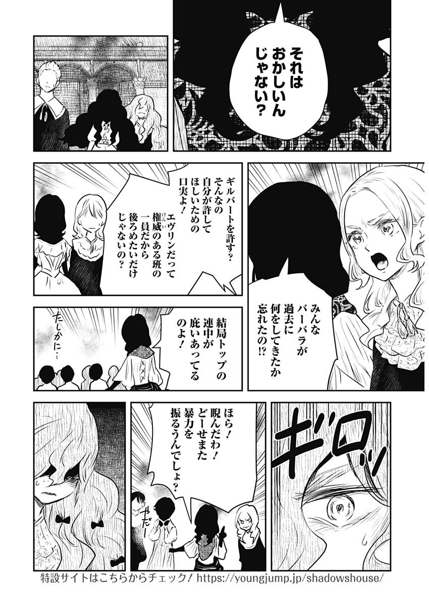 シャドーハウス 第150話 - Page 13