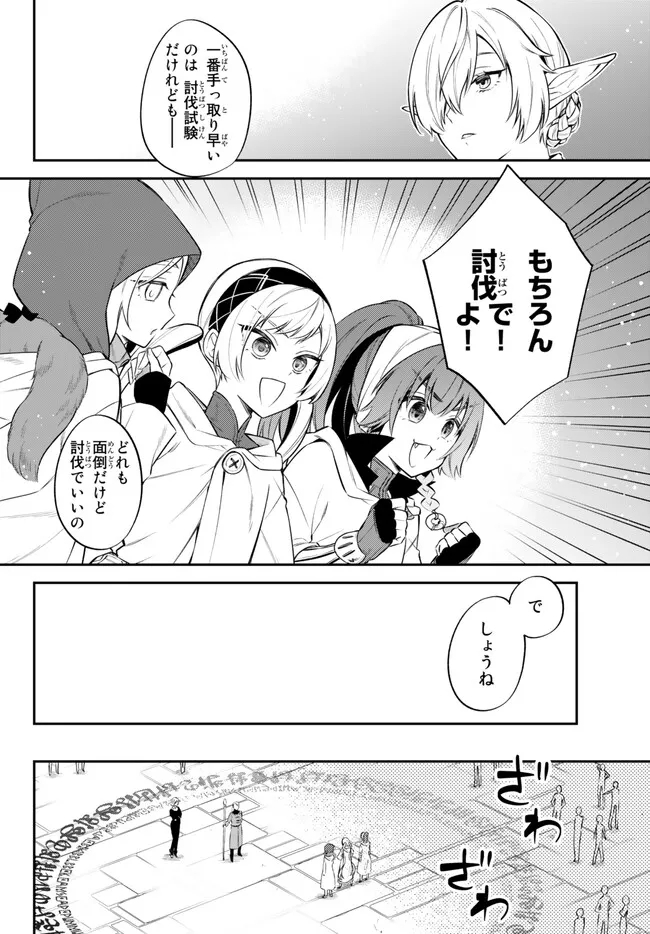 転生したらスライムだった件 異聞 ～魔国暮らしのトリニティ～ 第66話 - Page 10