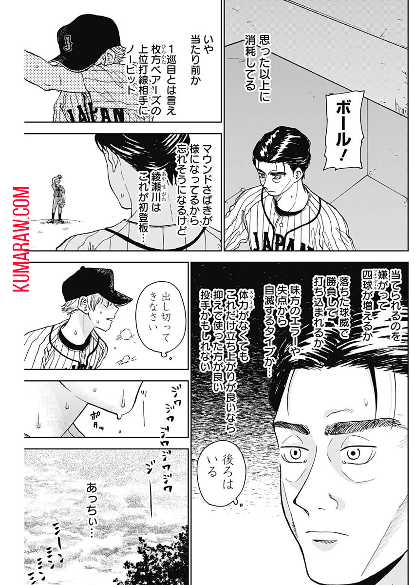 ダイヤモンドの功罪 第10話 - Page 6