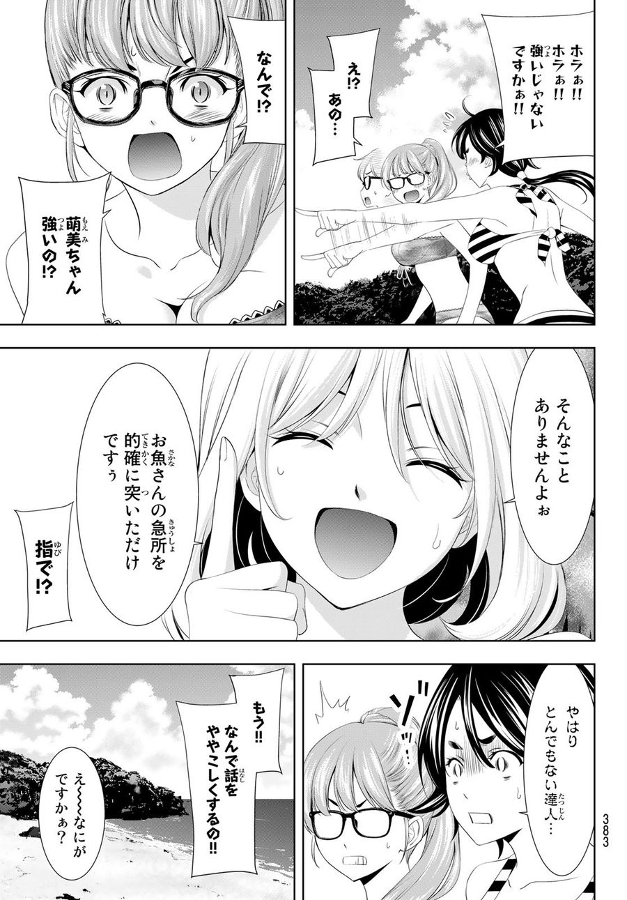 女神のカフェテラス 第114話 - Page 11