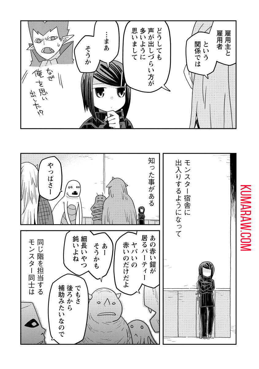 ダンジョンの中のひと 第33.1話 - Page 3