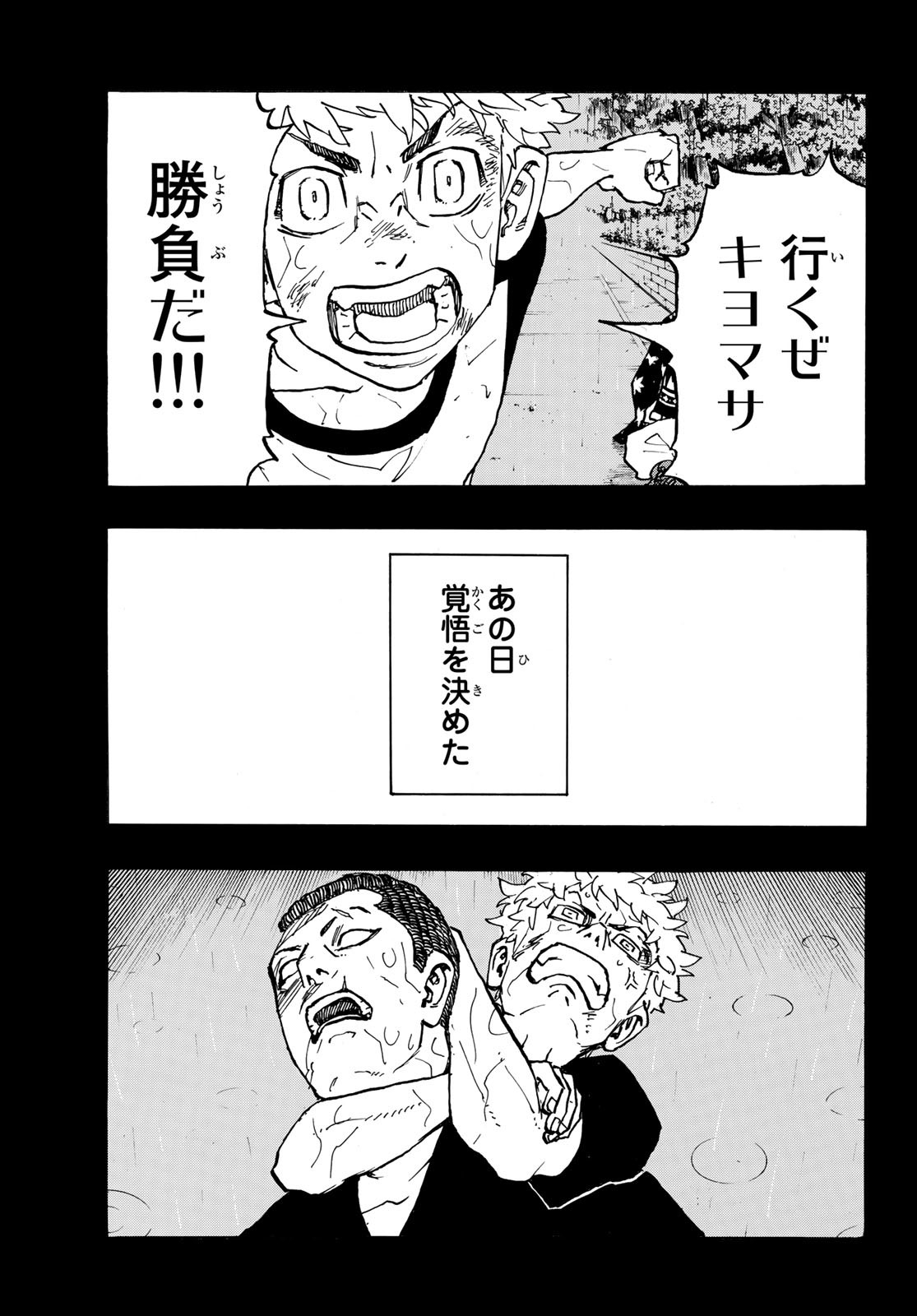 東京卍リベンジャーズ 第245話 - Page 13