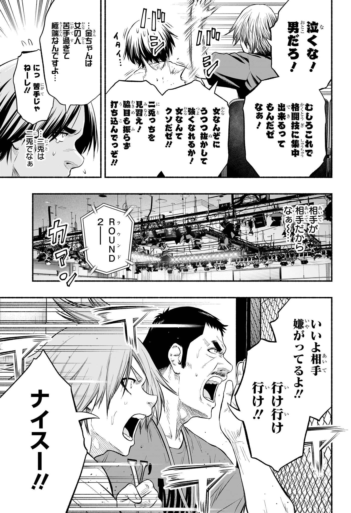 アスミカケル 第23話 - Page 11