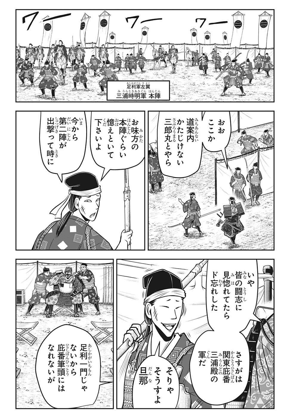 逃げ上手の若君 第94話 - Page 14