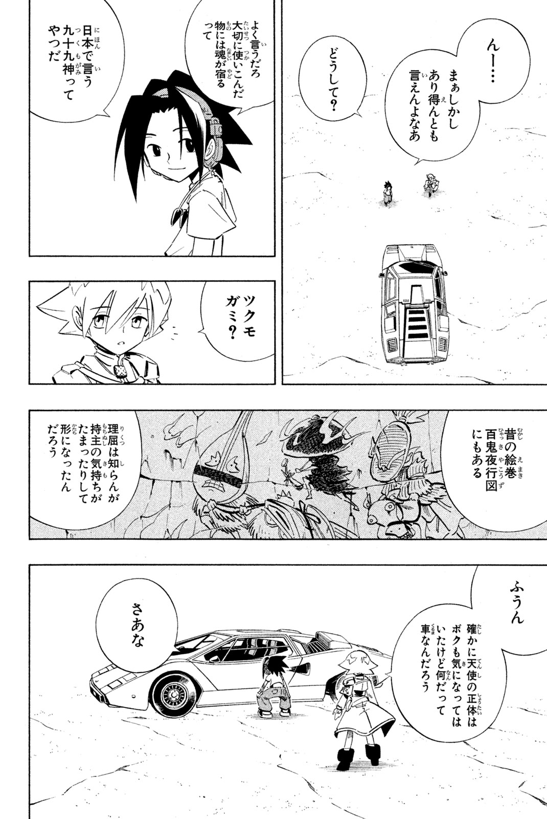 シャーマンキングザスーパースター 第218話 - Page 4
