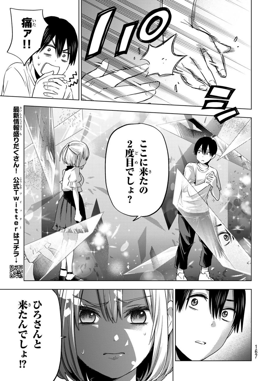 カッコウの許嫁 第77話 - Page 13