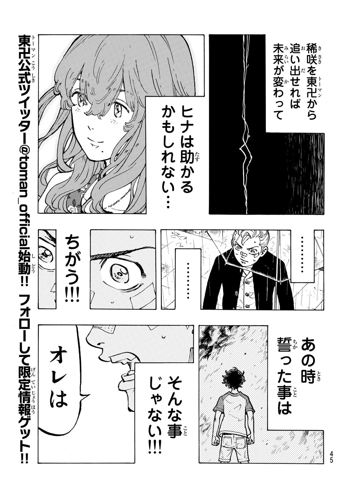 東京卍リベンジャーズ 第46話 - Page 13