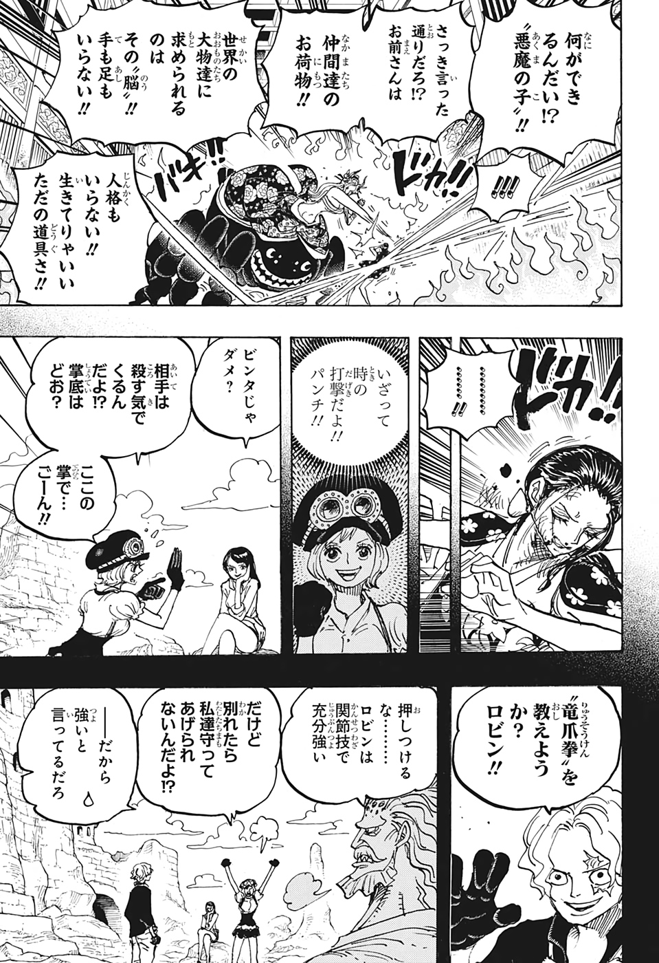 ワンピース 第1021話 - Page 9
