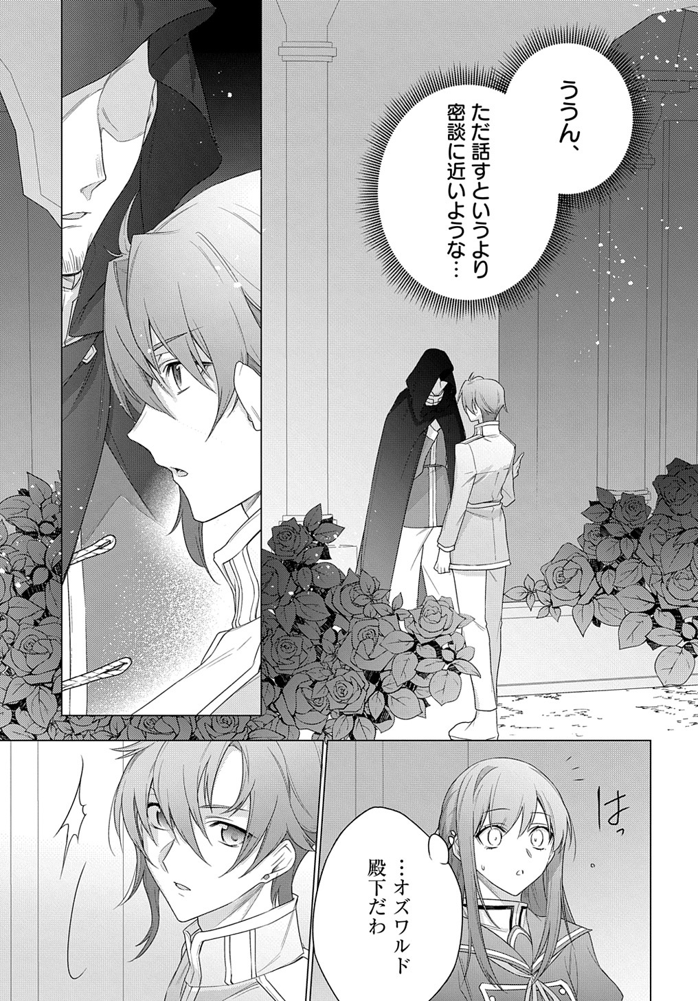 元、落ちこぼれ公爵令嬢です。 THE COMIC 第24話 - Page 5