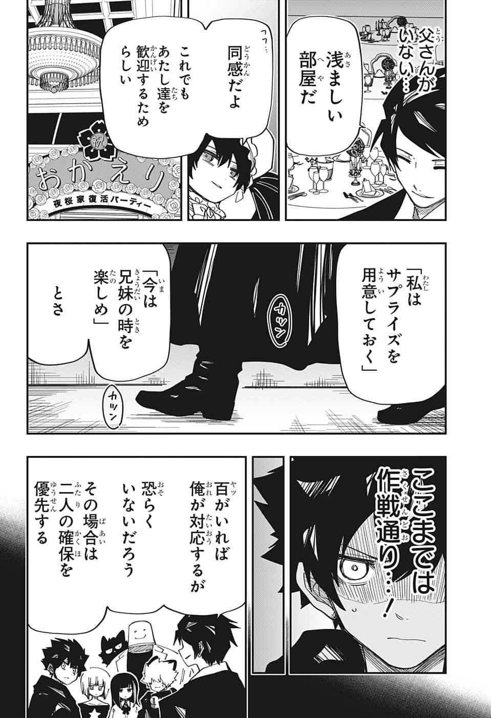 夜桜さんちの大作戦 第148話 - Page 12