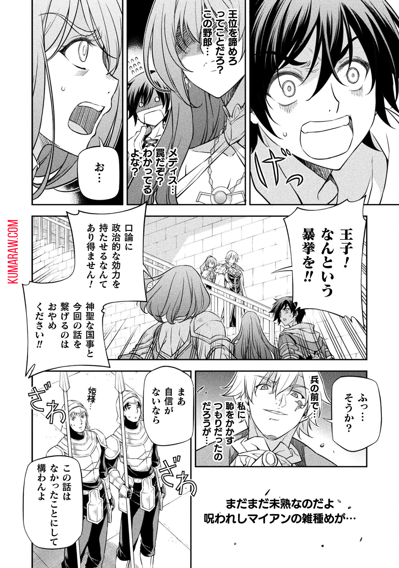 ドローイング　最強漫画家はお絵かきスキルで異世界無双する！ 第30話 - Page 14