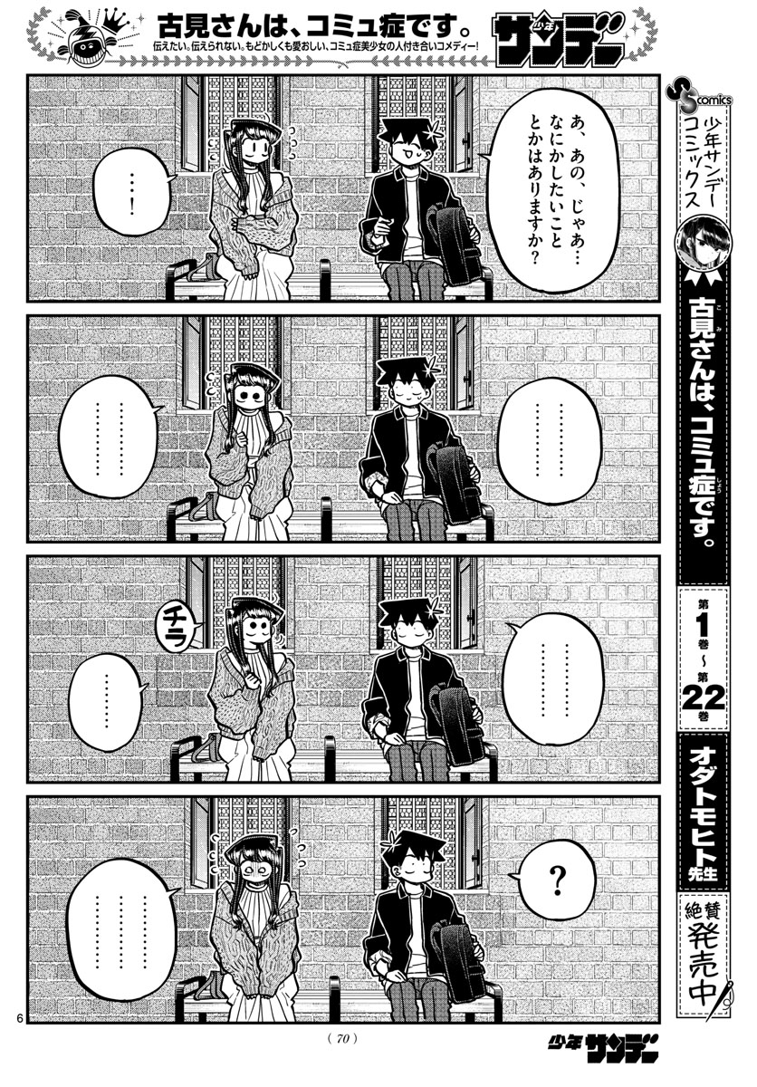 古見さんは、コミュ症です 第320話 - Page 7