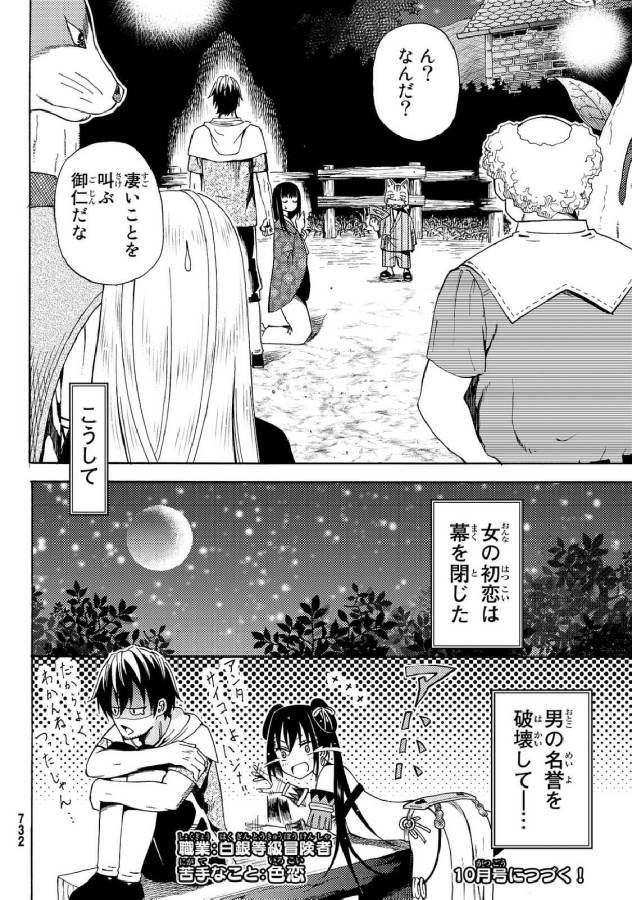 29歳独身中堅冒険者の日常 第19話 - Page 30