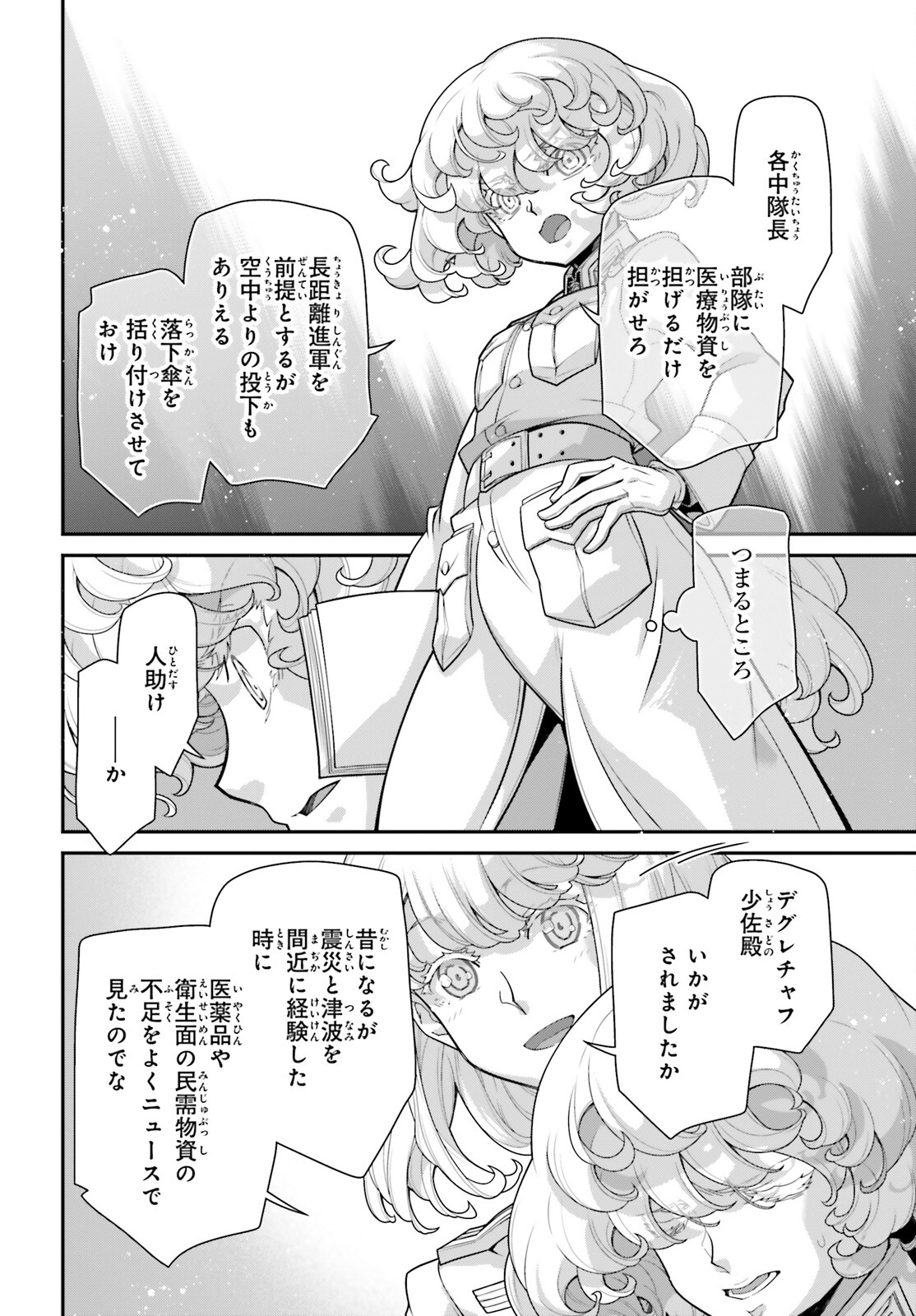 幼女戦記 第92話 - Page 24