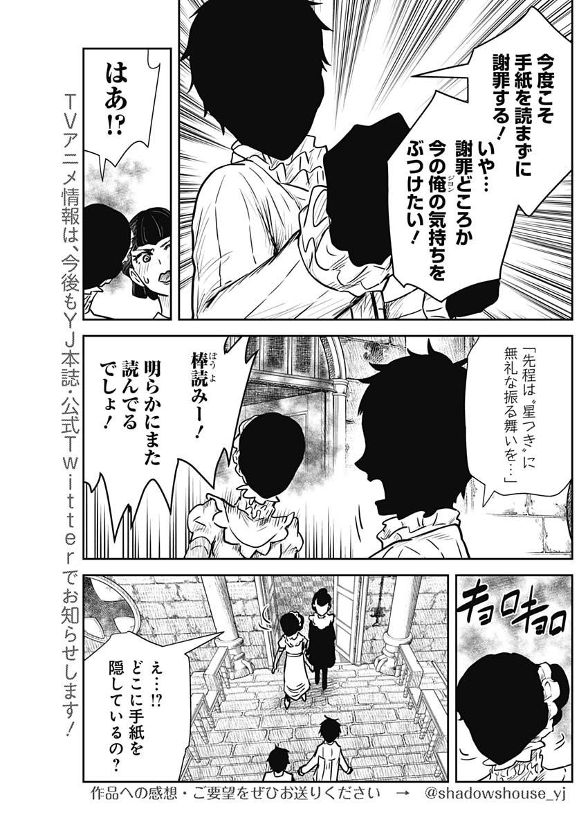 シャドーハウス 第124話 - Page 11