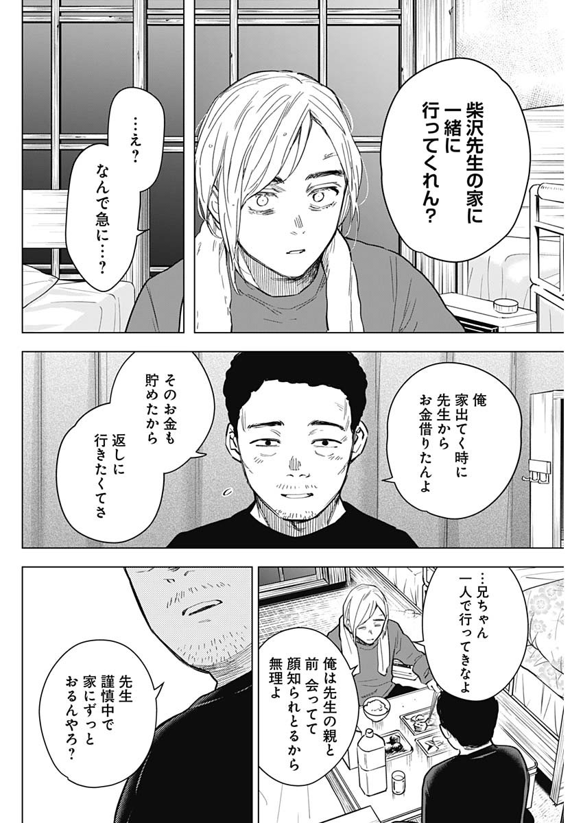 少年のアビス 第157話 - Page 14