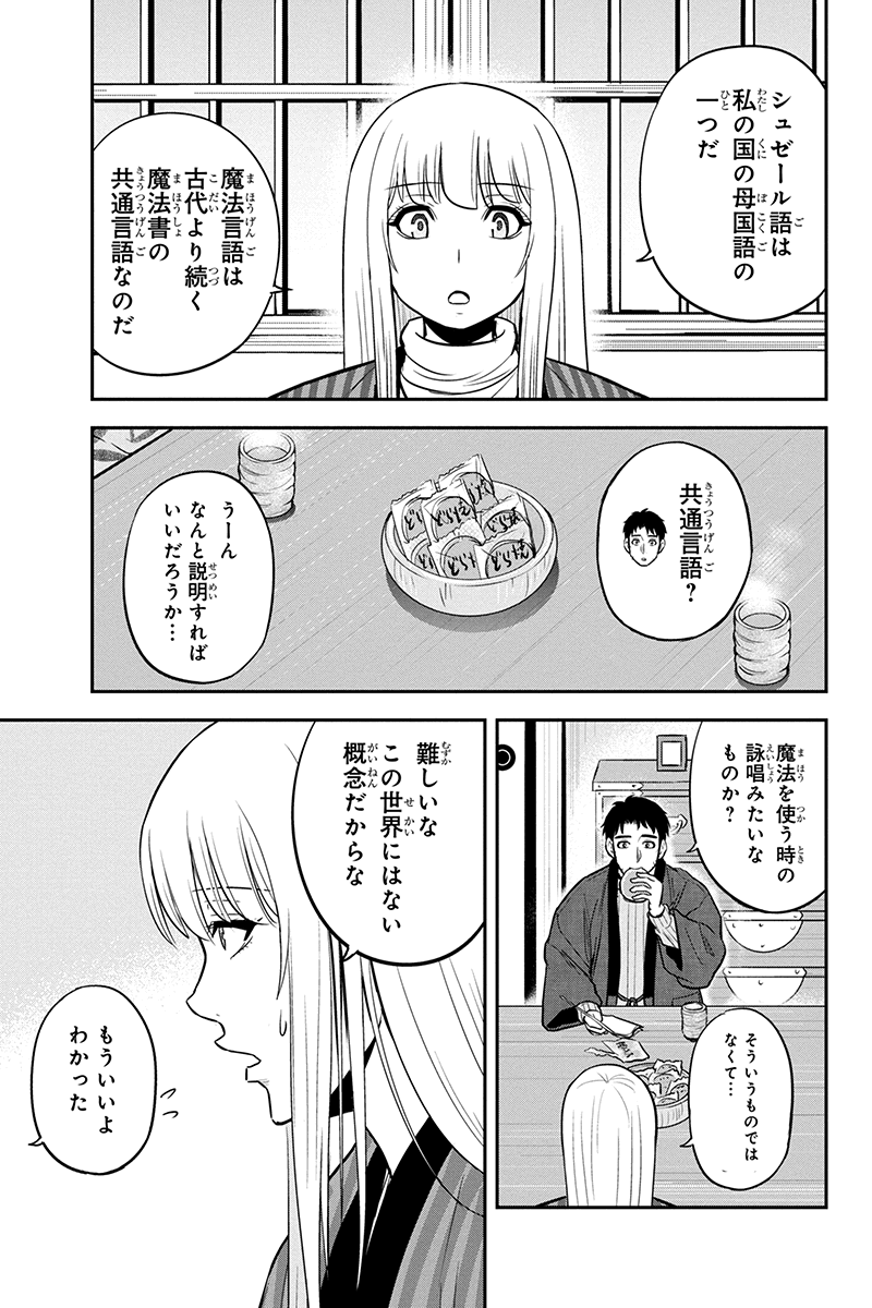 俺んちに来た女騎士と 田舎暮らしすることになった件 第76話 - Page 13