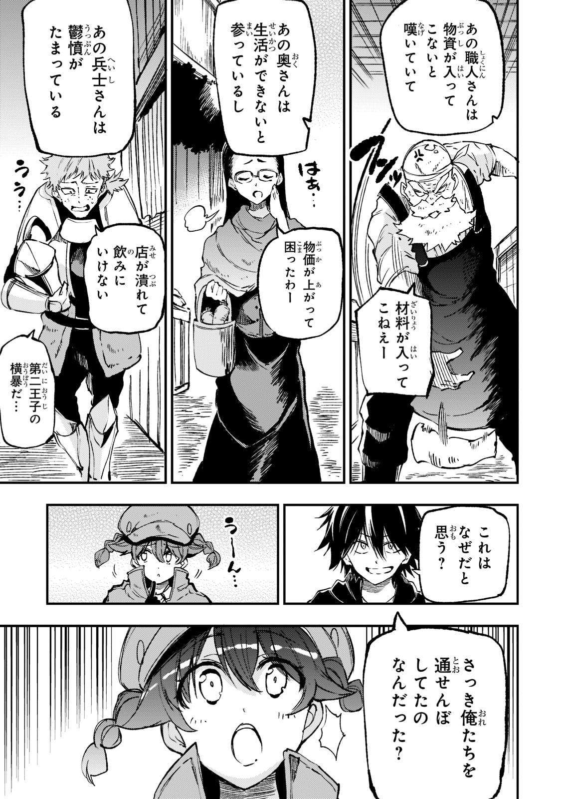 ひとりぼっちの異世界攻略 第142話 - Page 5