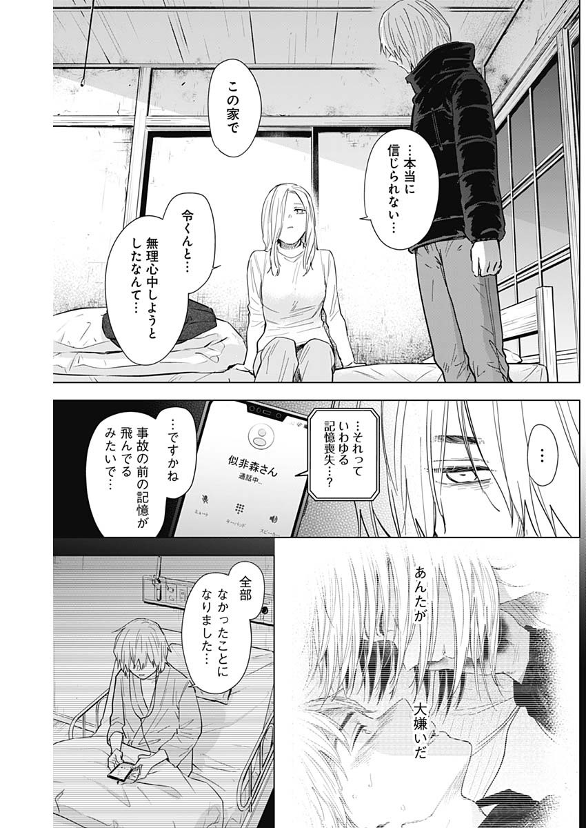 少年のアビス 第71話 - Page 12