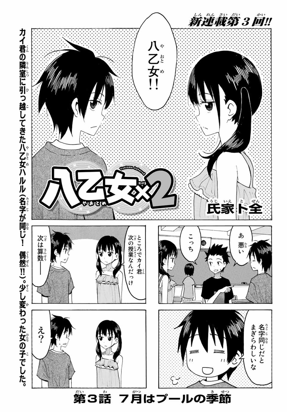 八乙女×２ 第3話 - Page 1