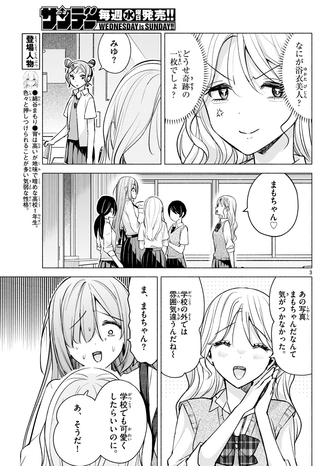 君と悪いことがしたい 第52話 - Page 3