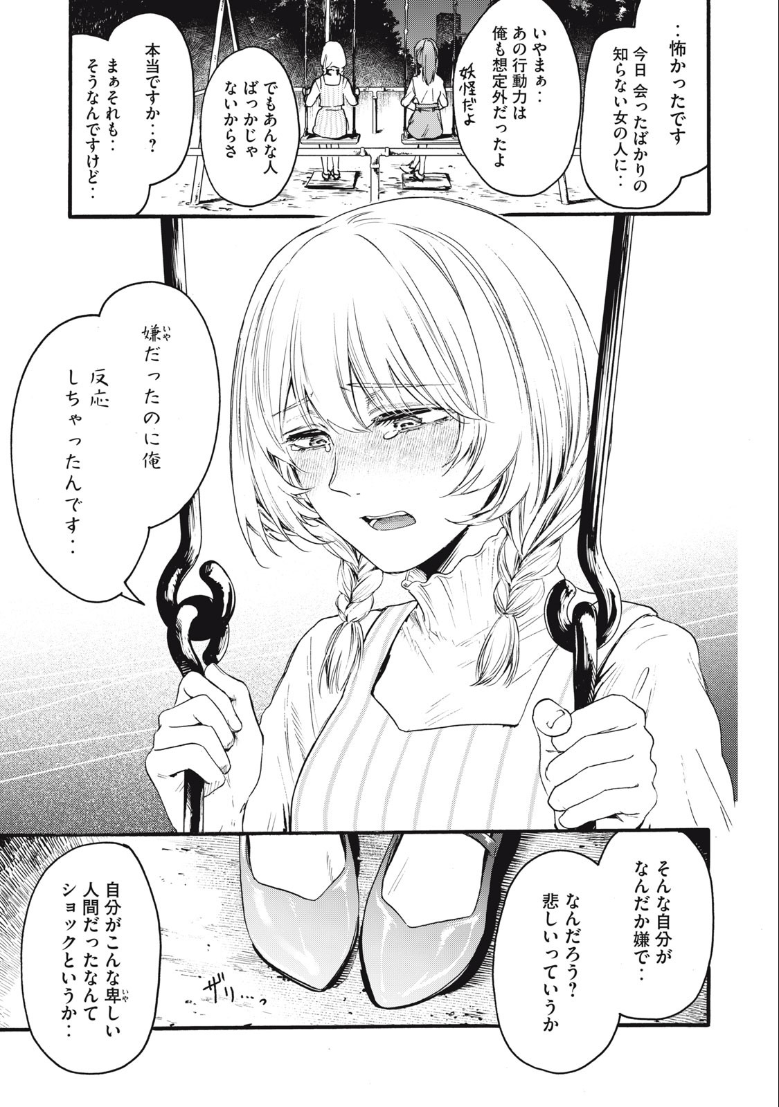 俺の男魂♡サクリファイス 第9話 - Page 13