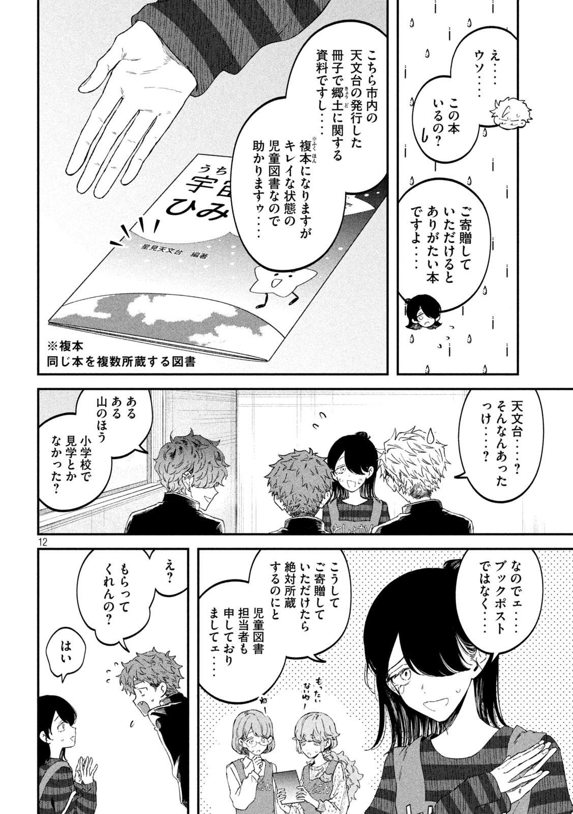 税金で買った本 第66話 - Page 12