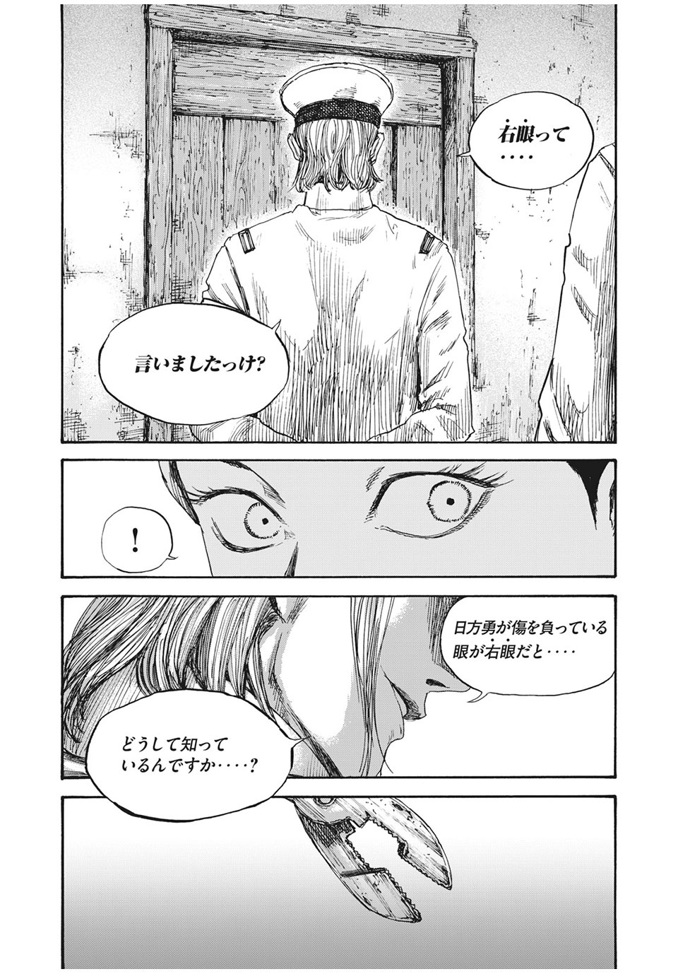 満州アヘンスクワッド 第63話 - Page 9