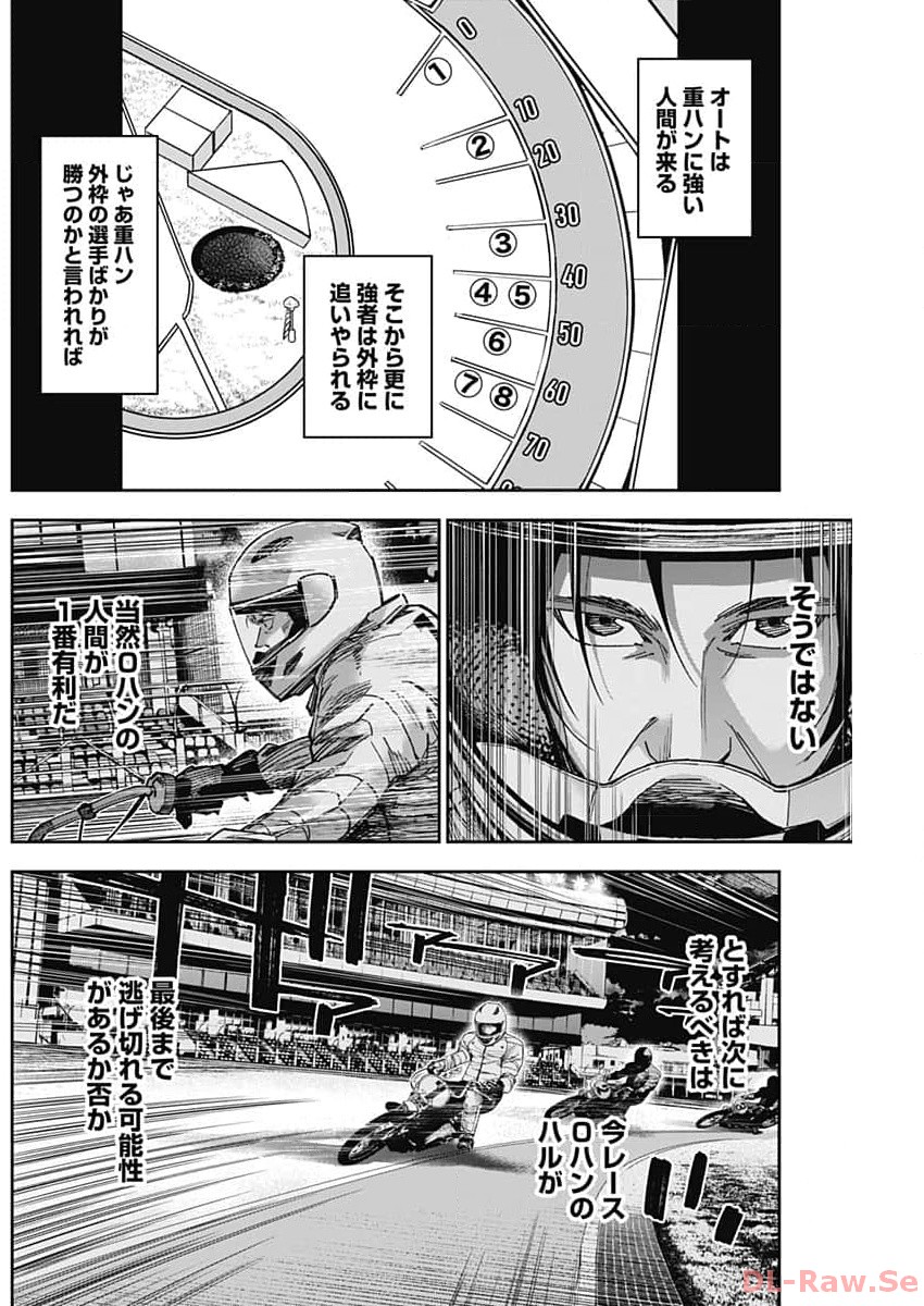 ビリオン レーサー 第55話 - Page 6
