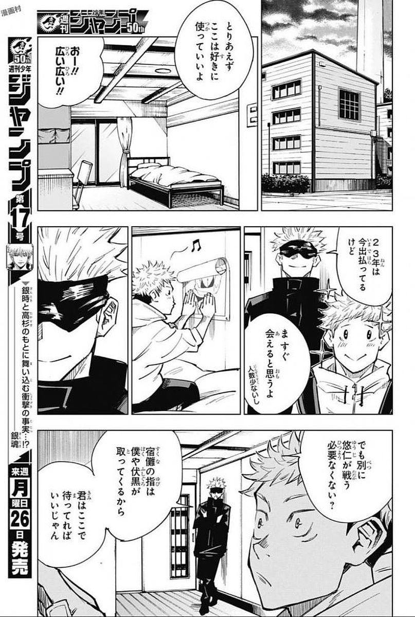 呪術廻戦 第3話 - Page 19