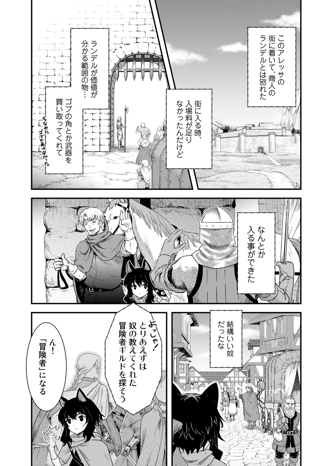 転生したら剣でした 第4話 - Page 3