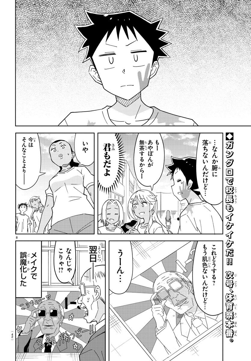 あつまれ！ふしぎ研究部 第194話 - Page 8