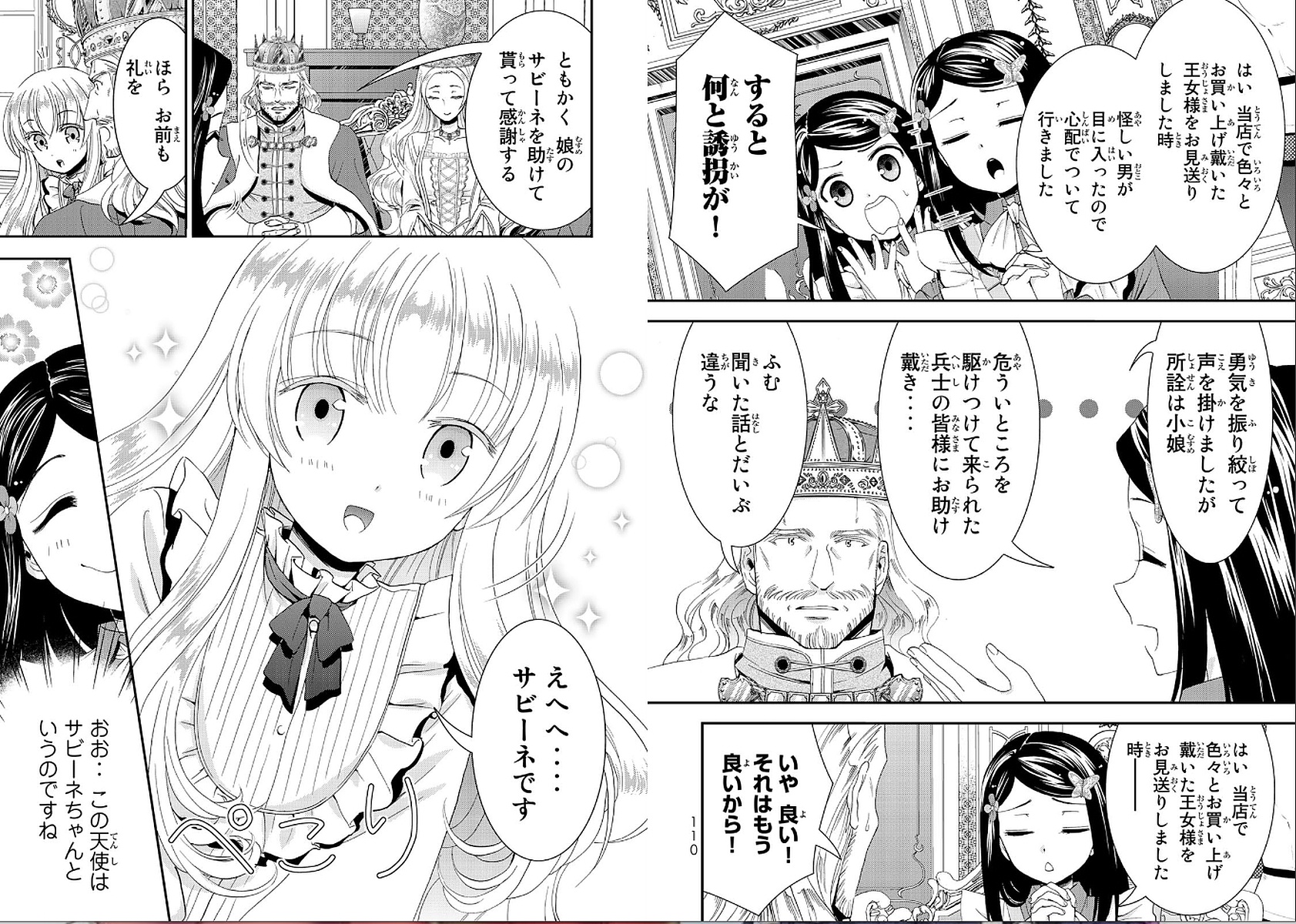 老後に備えて異世界で８万枚の金貨を貯めます 第23話 - Page 5