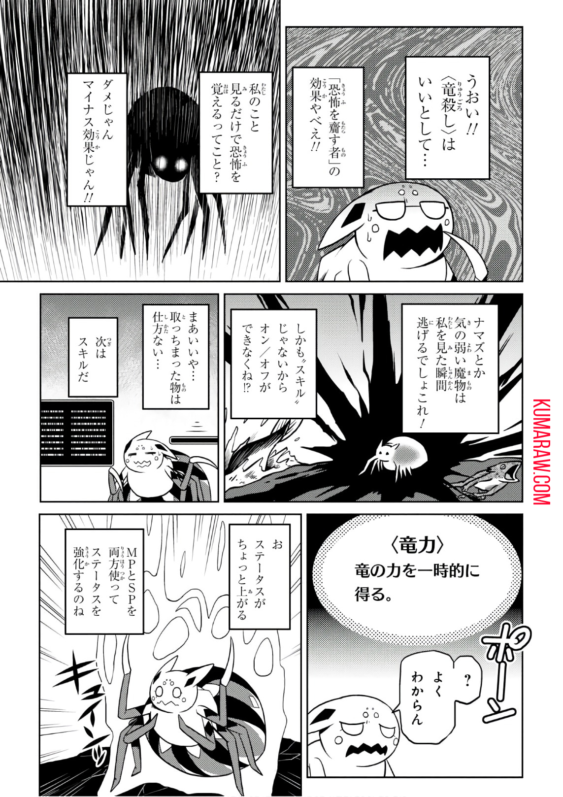 蜘蛛ですが、なにか？ 第26.1話 - Page 11