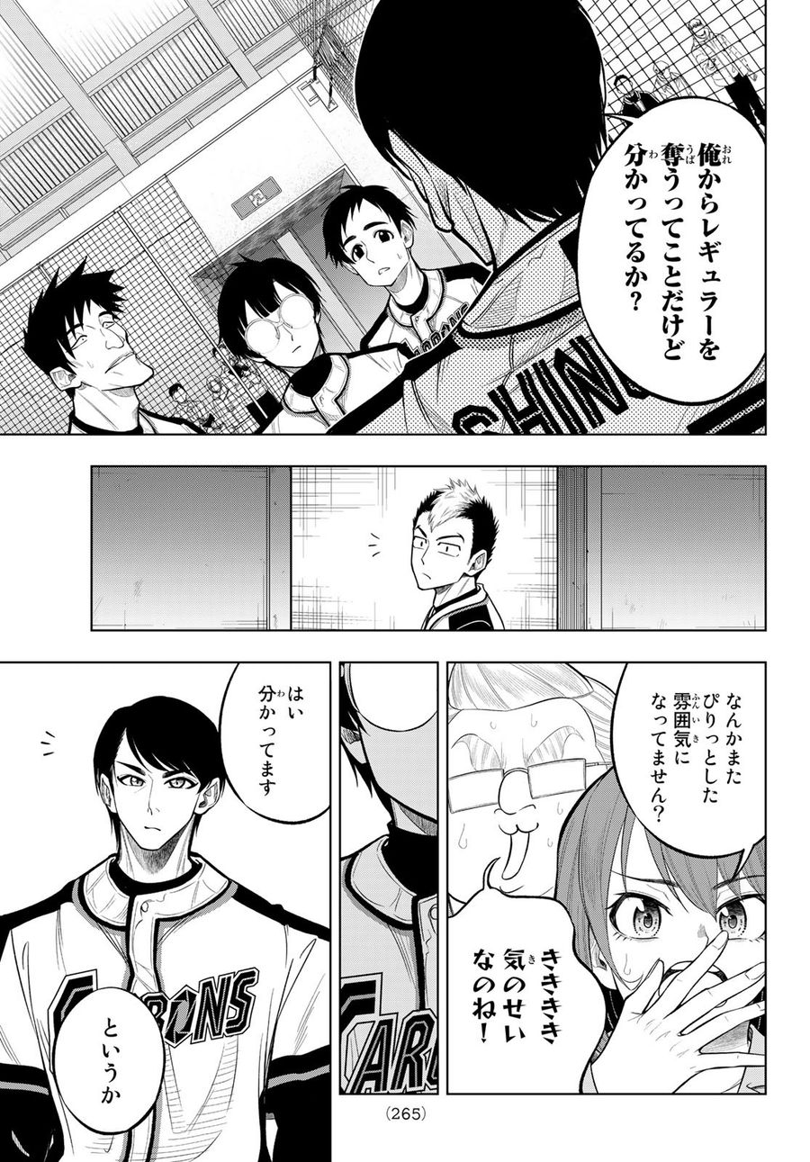 ドラハチ 第4話 - Page 17