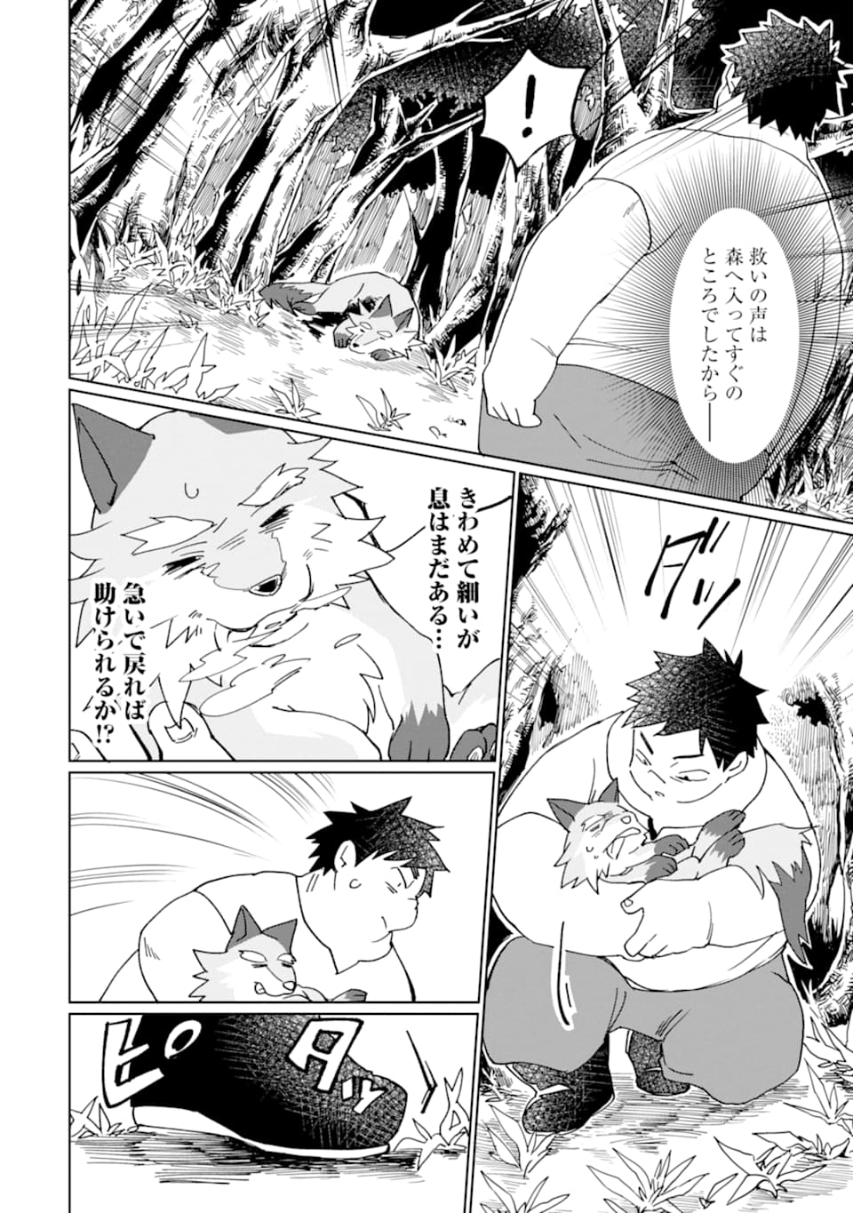 最強勇者はお払い箱→魔王になったらずっと俺の無双ターン 第7話 - Page 4