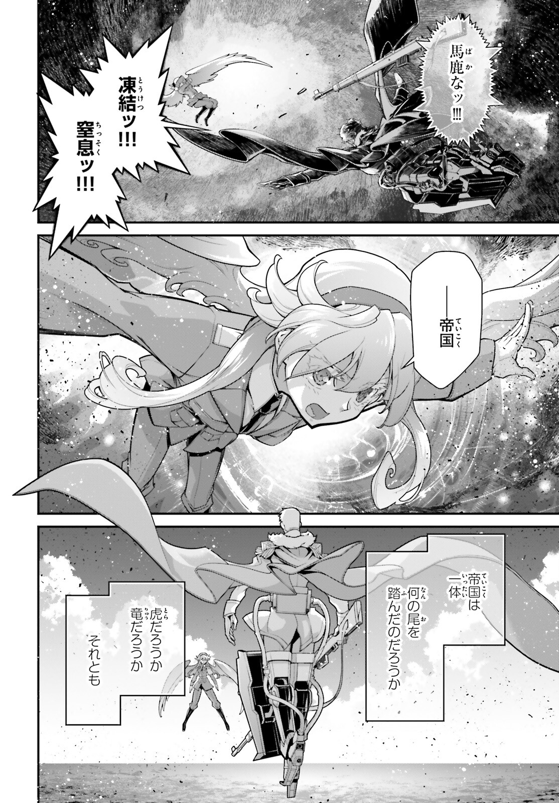 幼女戦記 第83話 - Page 20