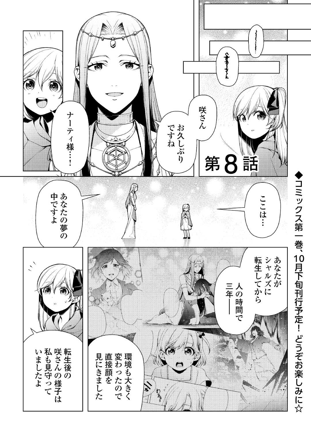 前世で辛い思いをしたので、神様が謝罪に来ました 第8話 - Page 1