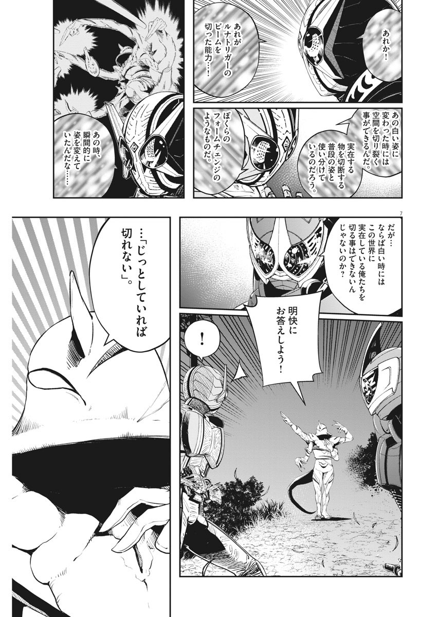 風都探偵 第109話 - Page 7