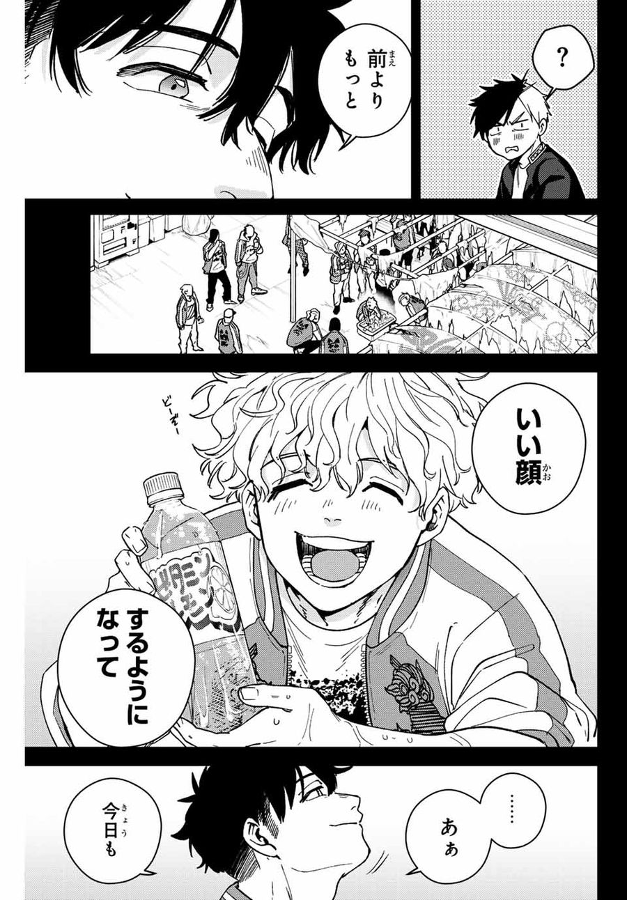 ウィンドブレイカー 第115話 - Page 15