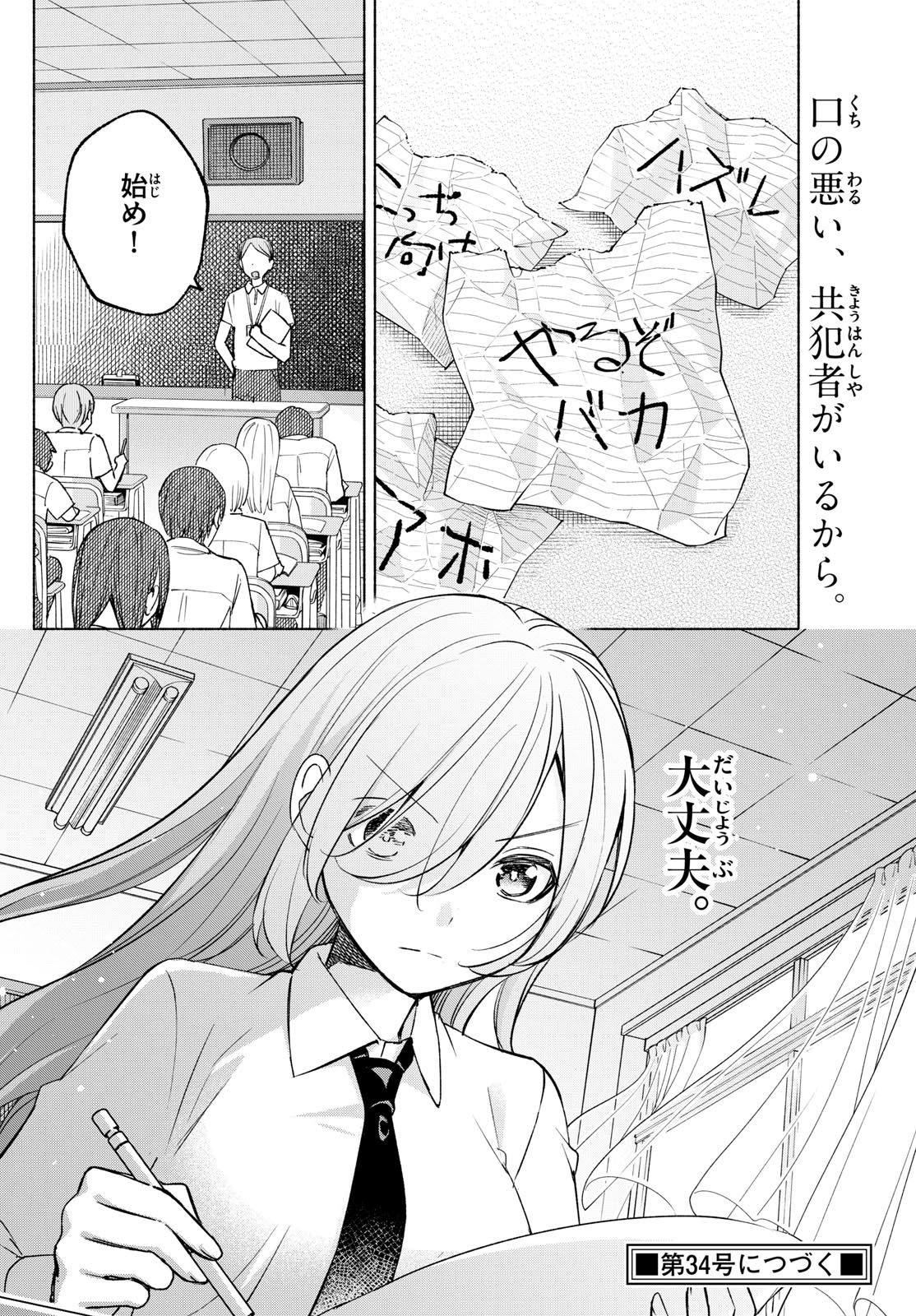 君と悪いことがしたい 第36話 - Page 19