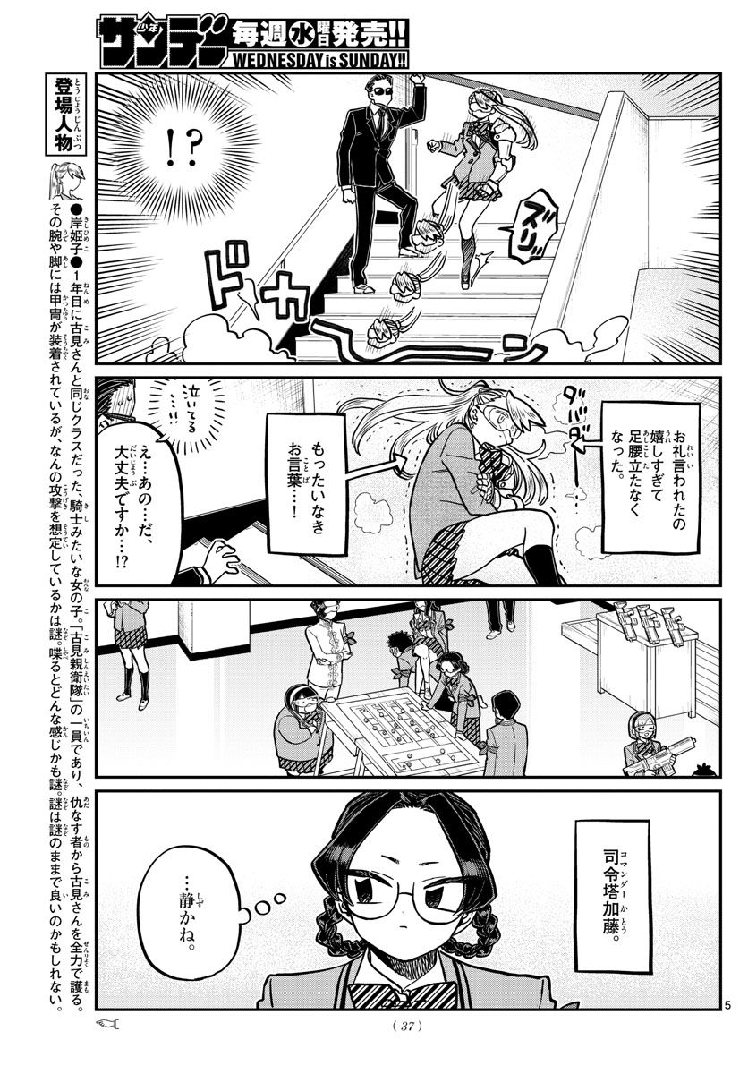 古見さんは、コミュ症です 第331話 - Page 5