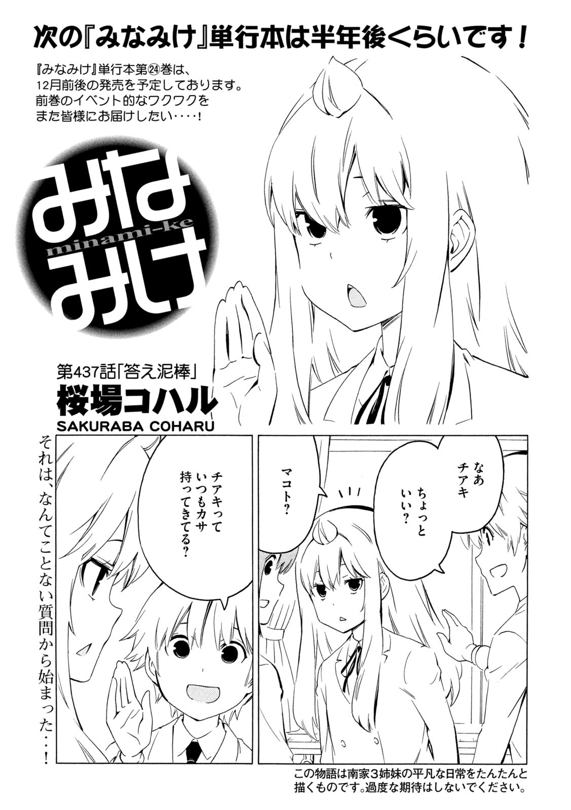 みなみけ 第437話 - Page 1