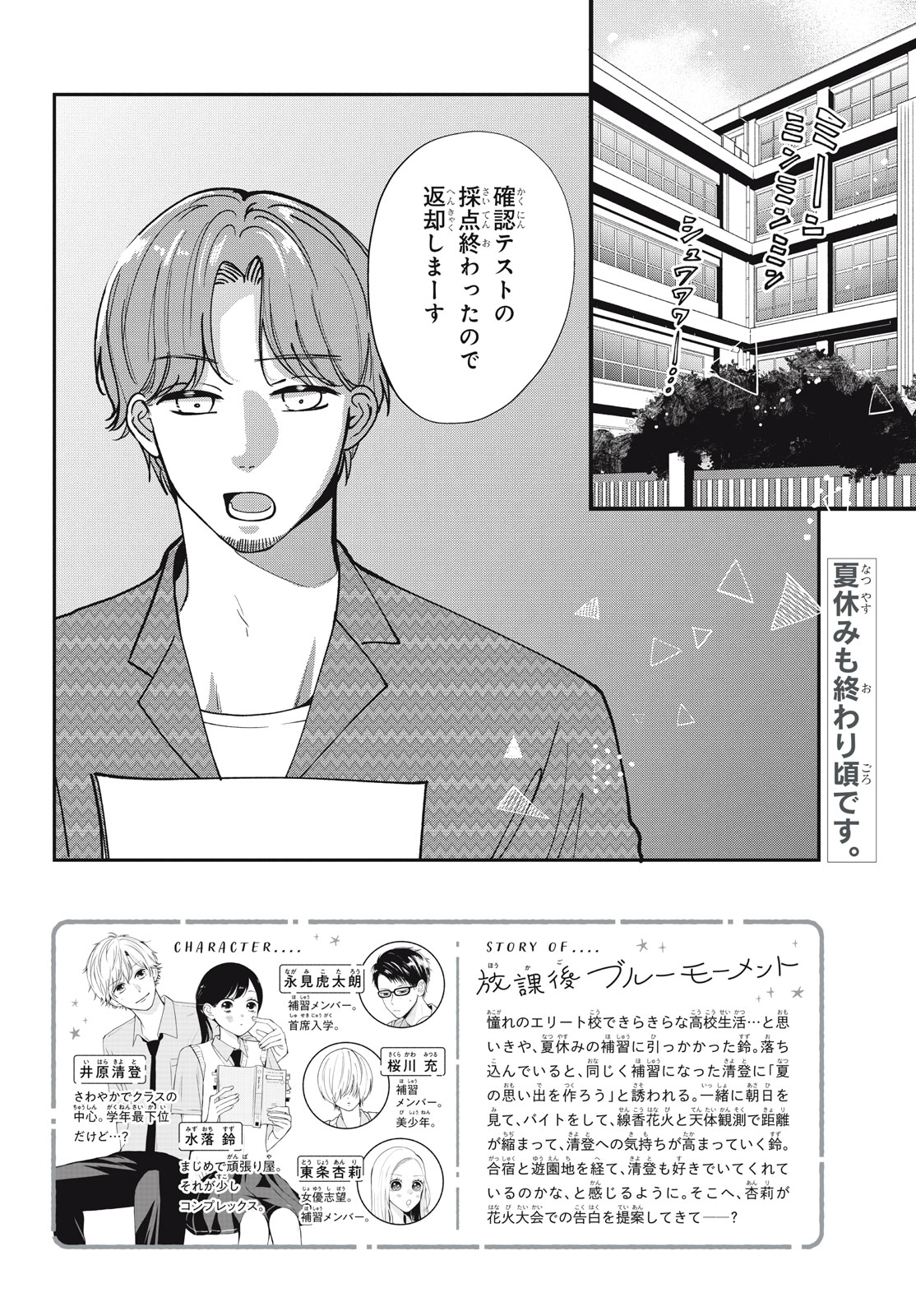 Baby Blue Hour 放課後ブルーモーメント 第6.1話 - Page 2