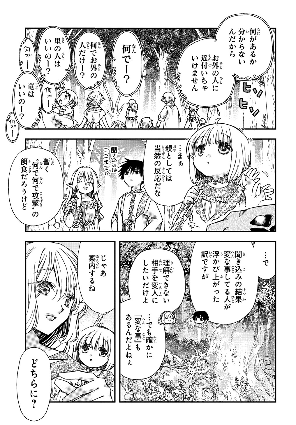 骨ドラゴンのマナ娘 第22話 - Page 15