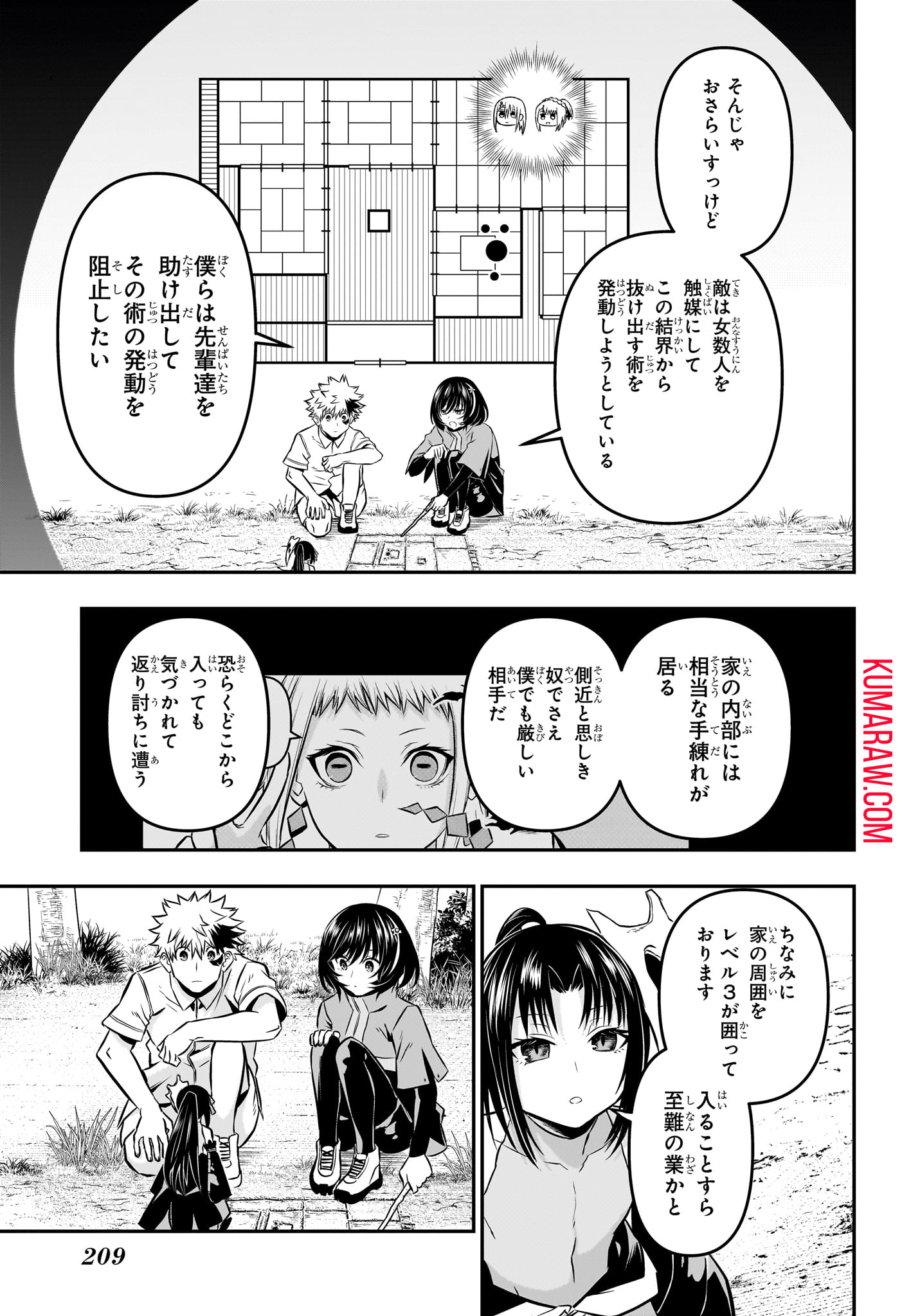 鵺の陰陽師 第34話 - Page 3