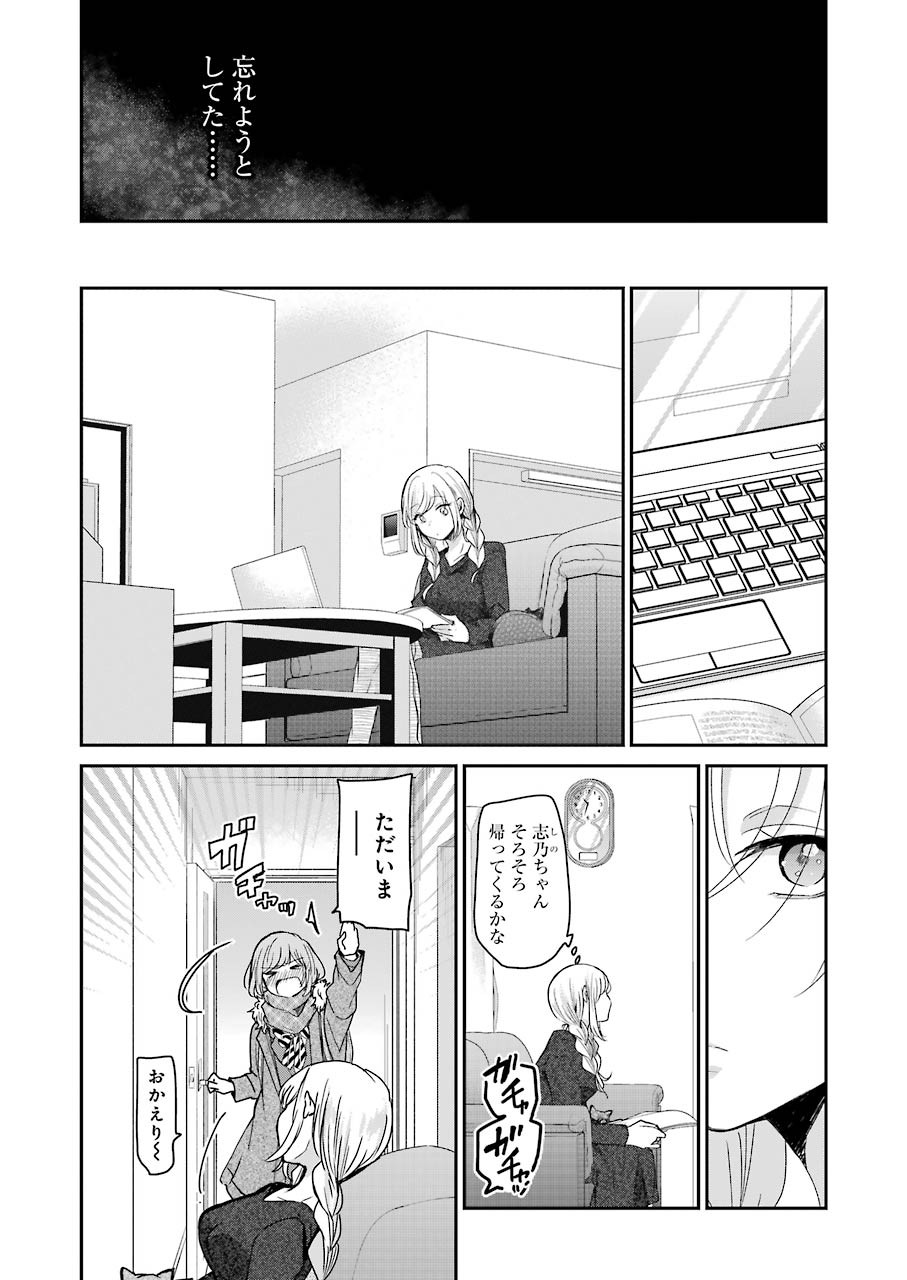 兄の嫁と暮らしています。 第96話 - Page 3