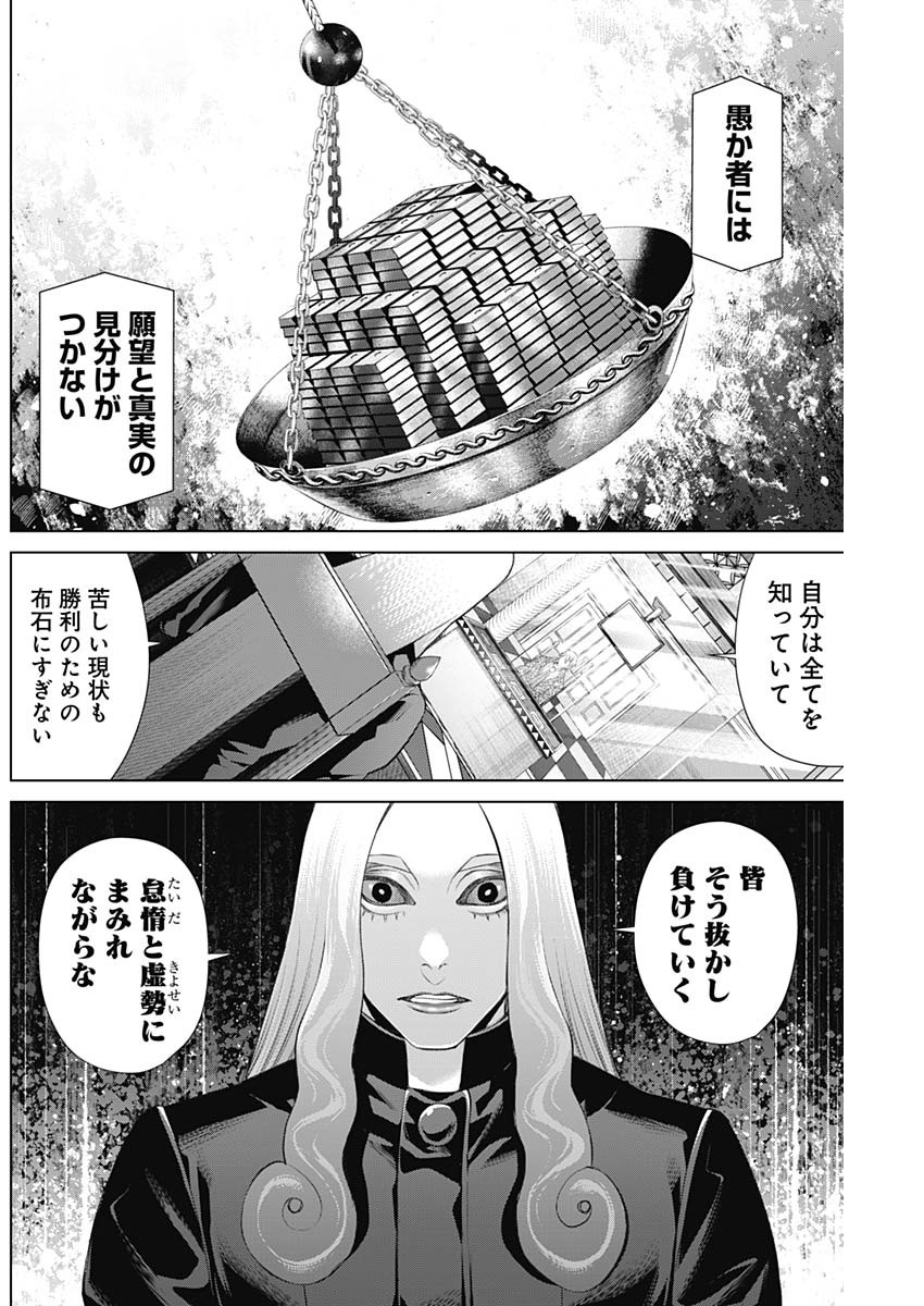 ジャンケットバンク 第80話 - Page 2