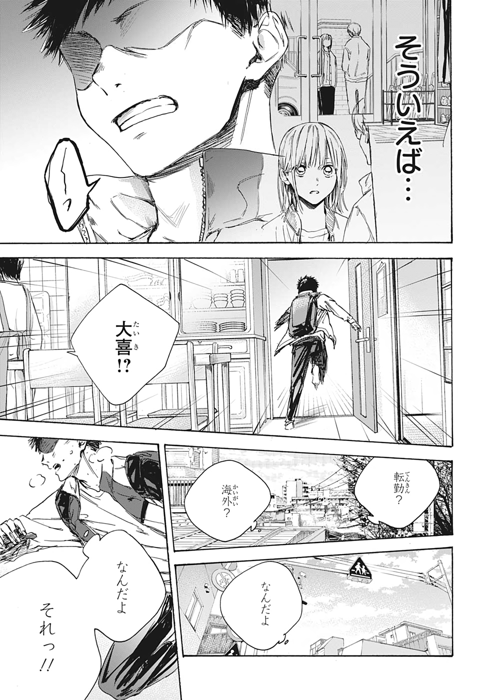 アオのハコ 第1話 - Page 42