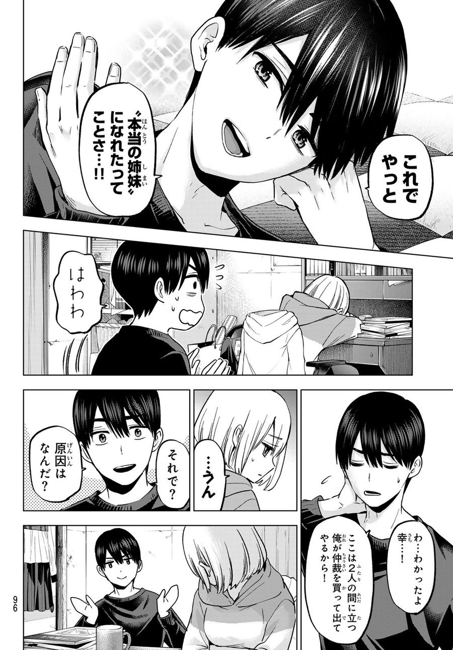 カッコウの許嫁 第173話 - Page 8